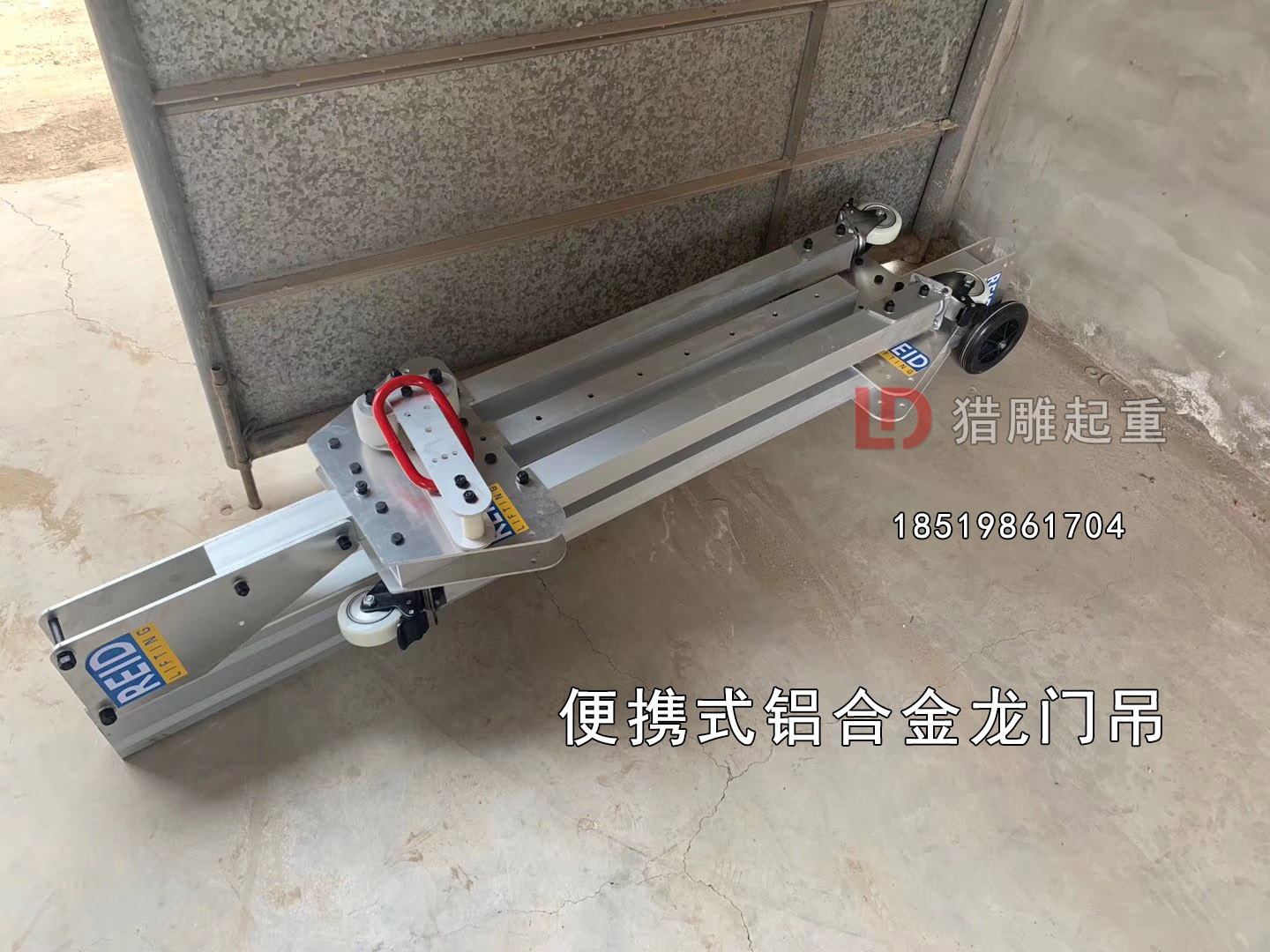 便攜式鋁合金龍門(mén)吊折疊后實(shí)拍